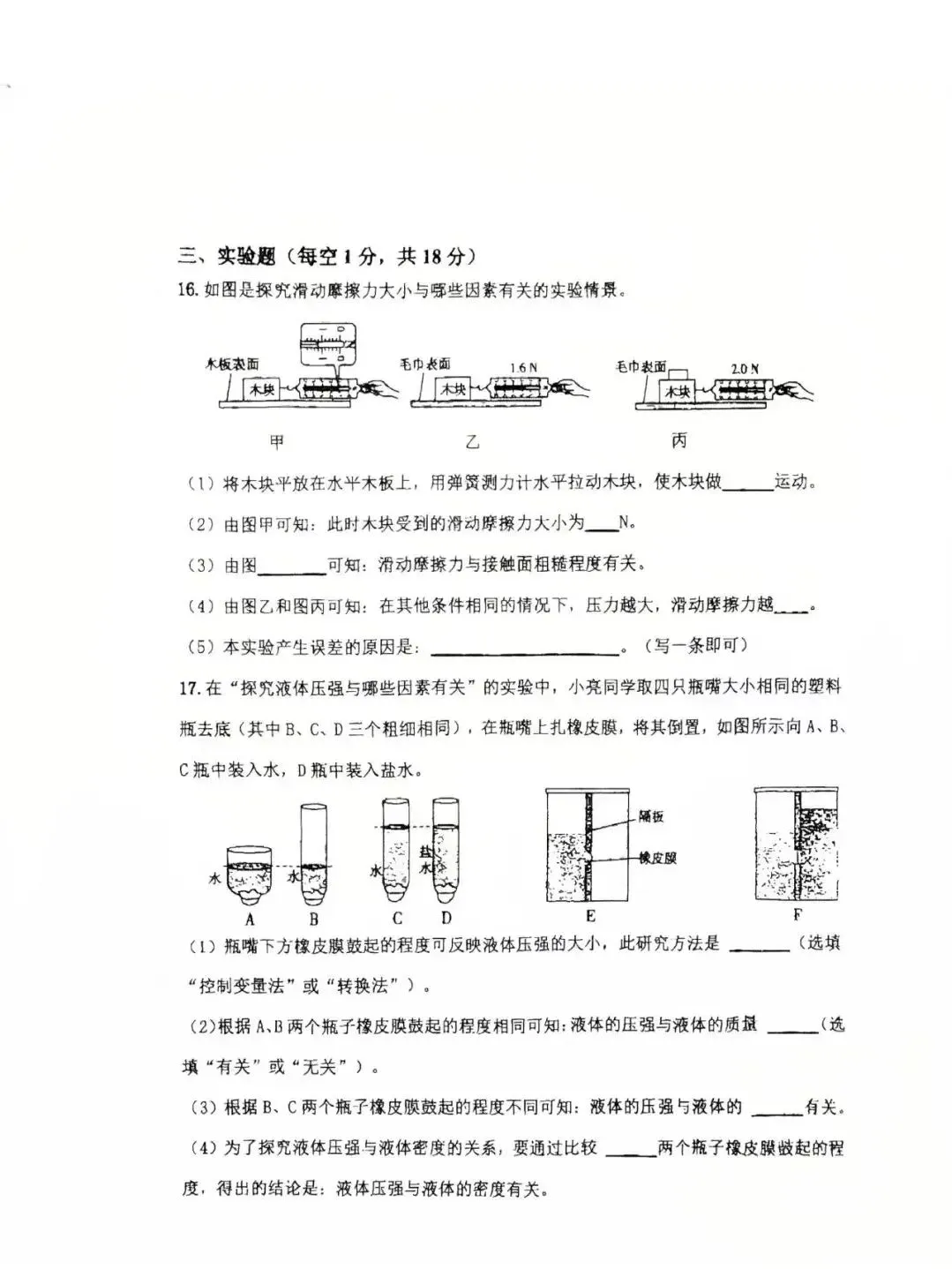 邯郸中考模拟卷物理 第6张