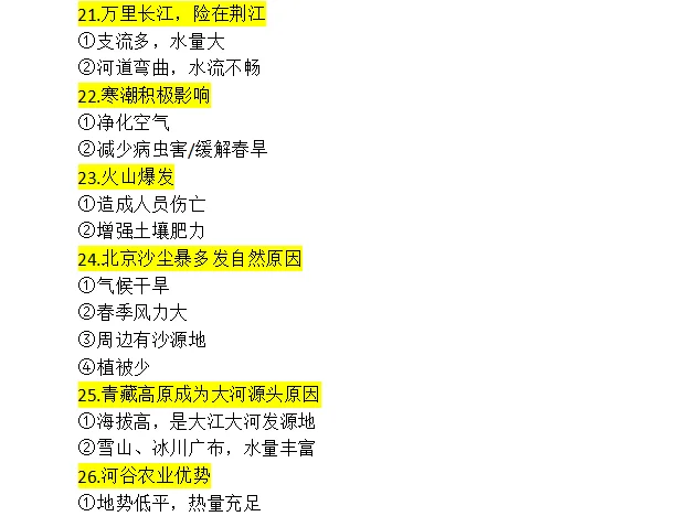 地理中考 第5张