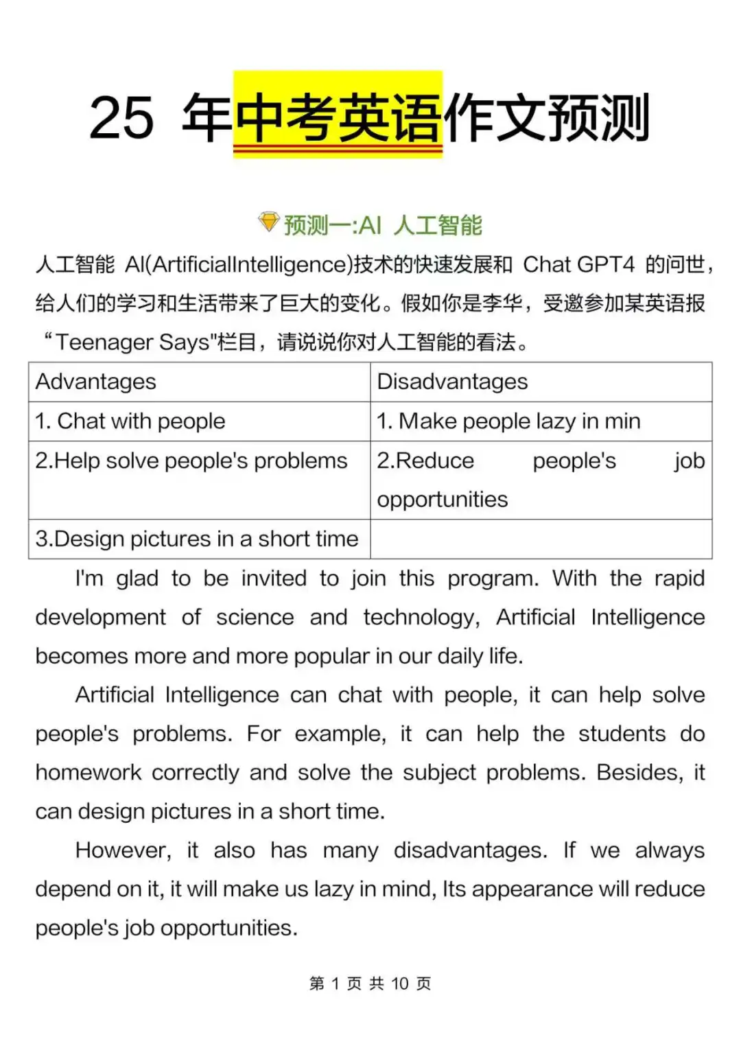 25中考小道消息，心疼下下周的考生 第3张