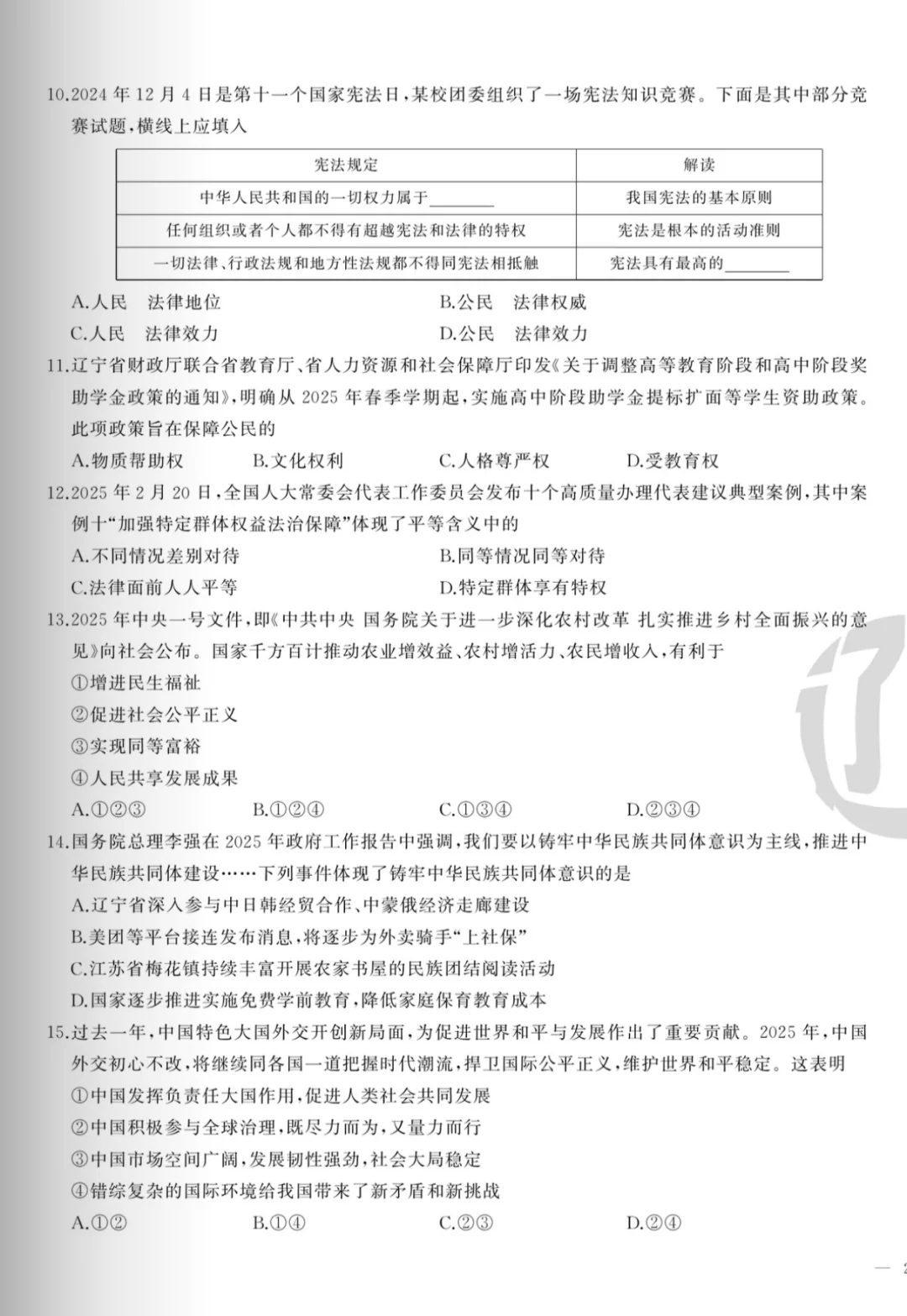 辽宁2025中考模拟试卷及部分参考答案道法 第4张