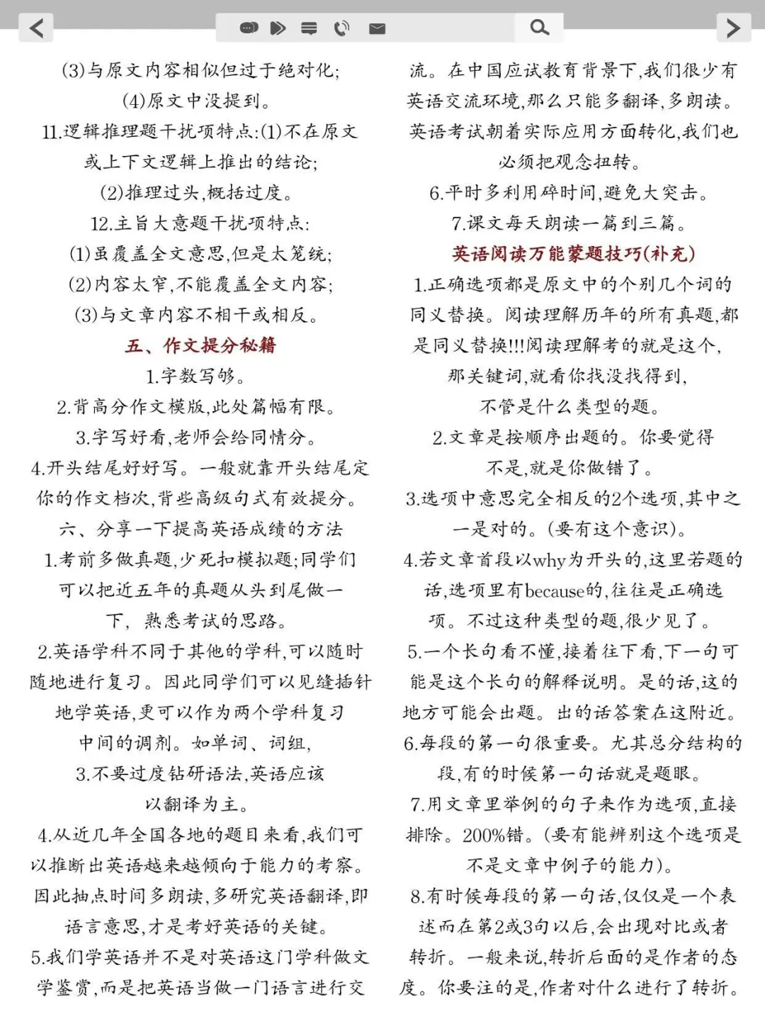 中考英语考前蒙题技巧 第4张