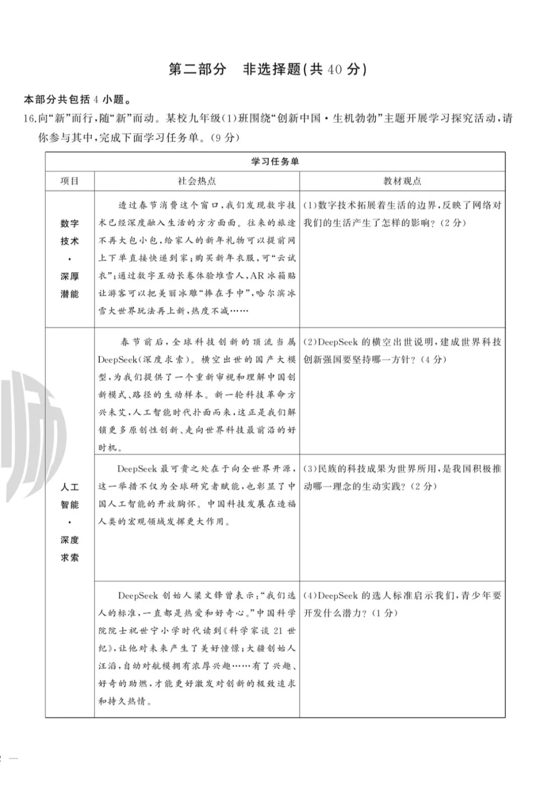 辽宁2025中考模拟试卷及部分参考答案道法 第5张