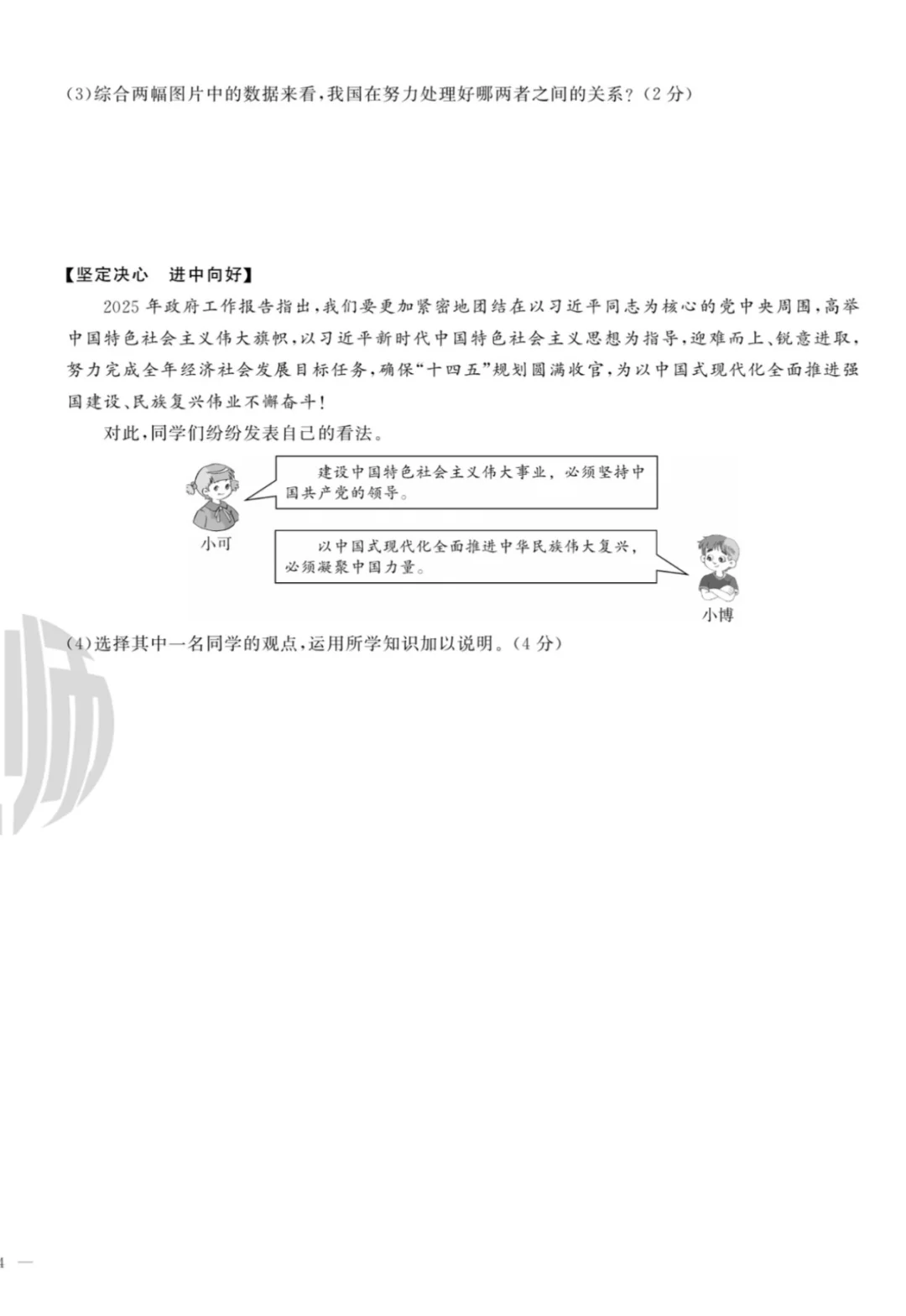 辽宁2025中考模拟试卷及部分参考答案道法 第9张