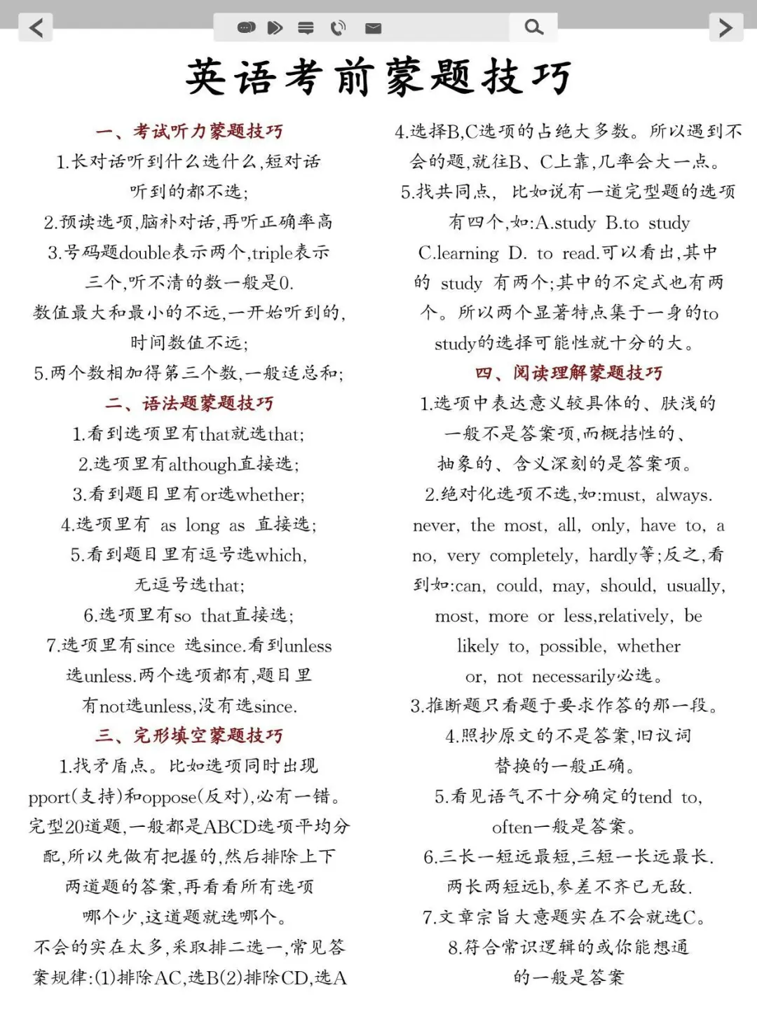 中考英语考前蒙题技巧 第2张