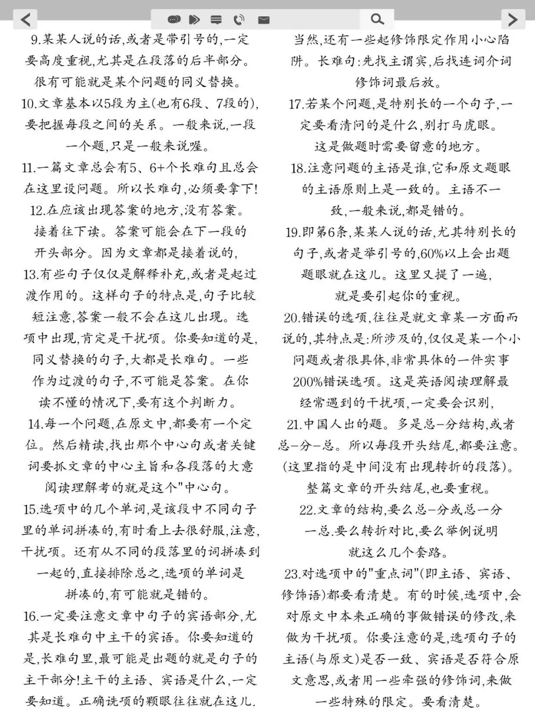 中考英语考前蒙题技巧 第3张