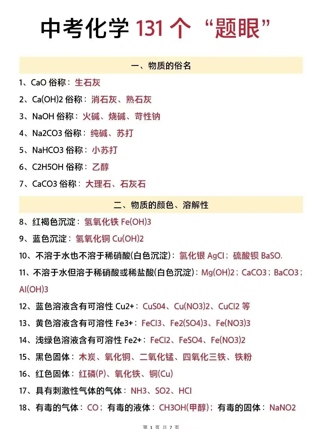 25中考小道消息，心疼下下周的考生 第12张