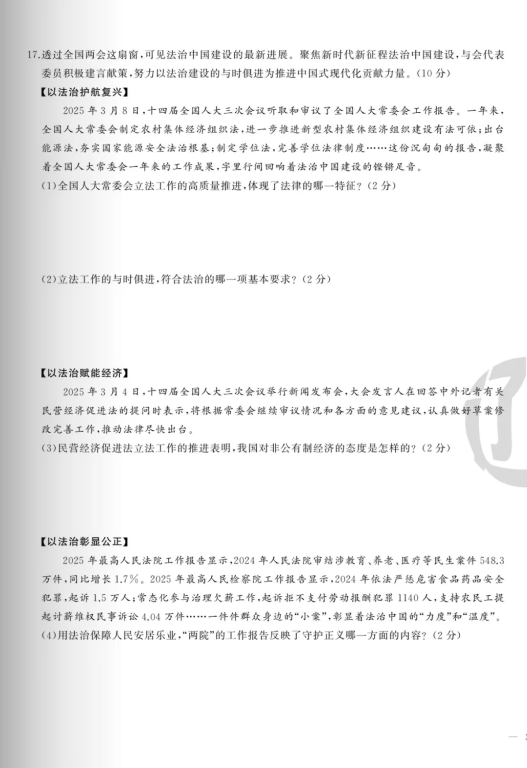 辽宁2025中考模拟试卷及部分参考答案道法 第6张