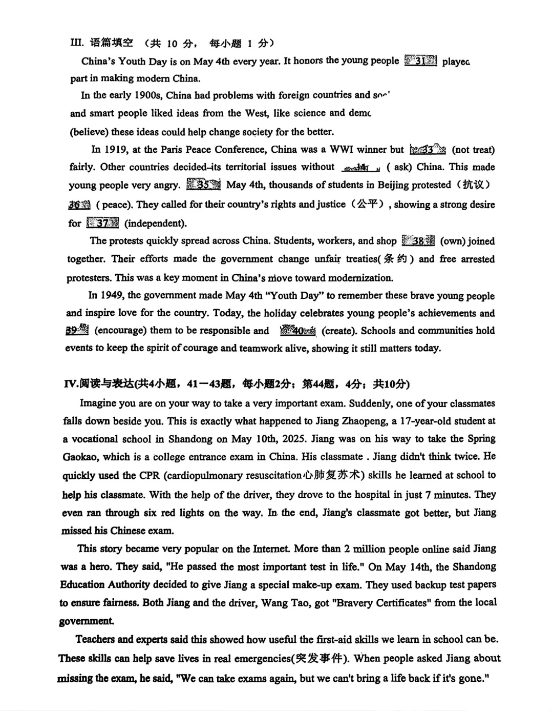 2025锦州八中九年级中考英语三模 第9张