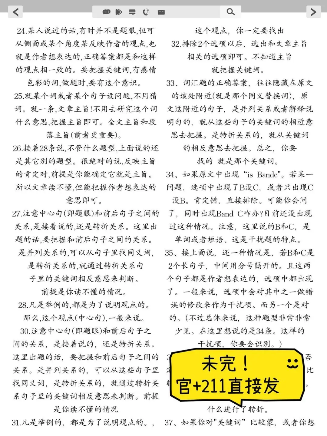 中考英语考前蒙题技巧 第1张