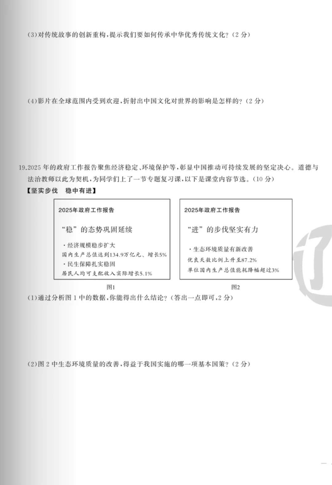 辽宁2025中考模拟试卷及部分参考答案道法 第8张