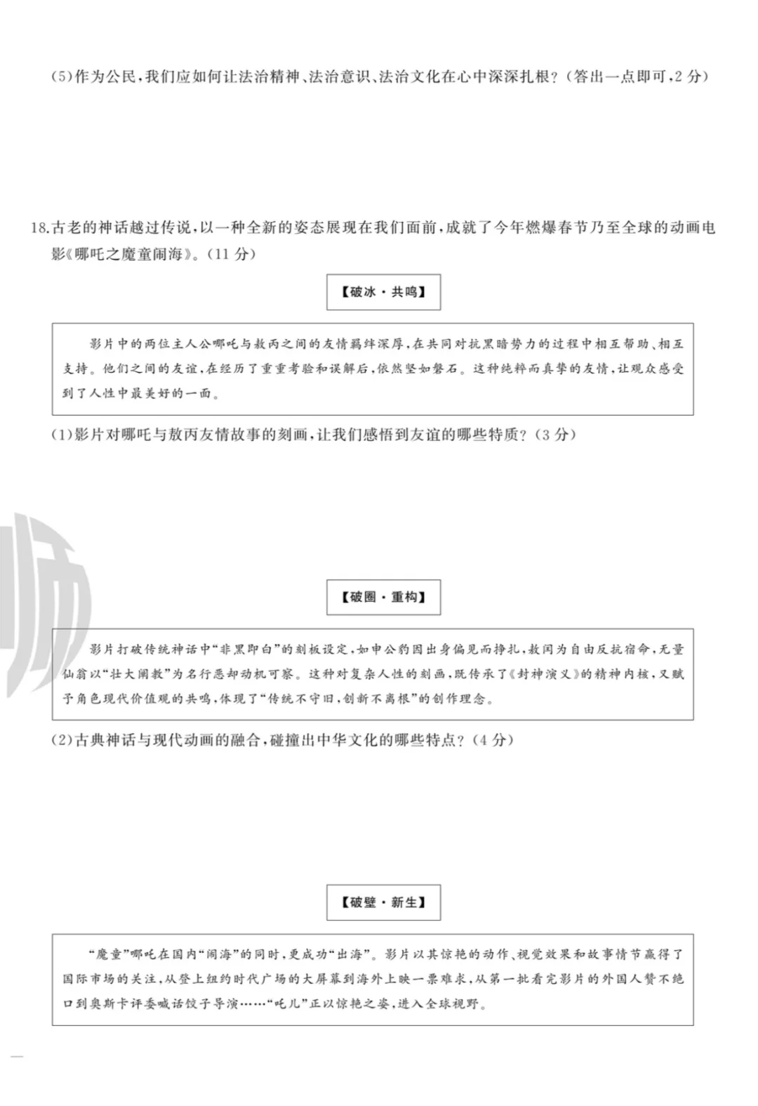 辽宁2025中考模拟试卷及部分参考答案道法 第7张