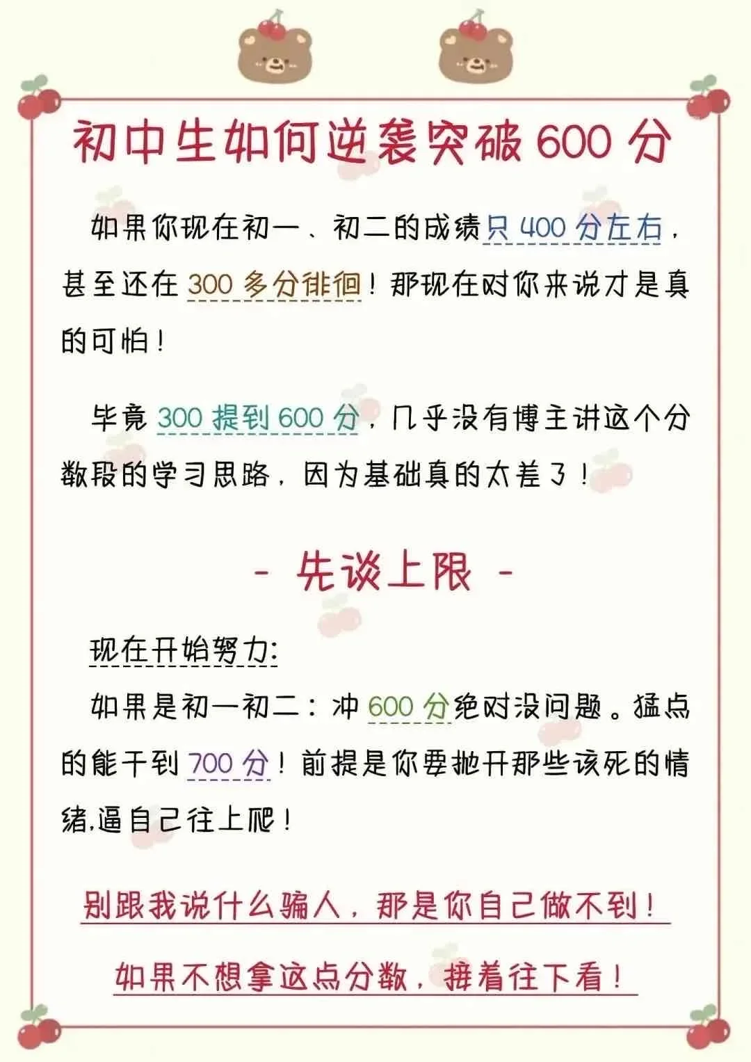 初中生到底多努力还能提到700➕ 第7张