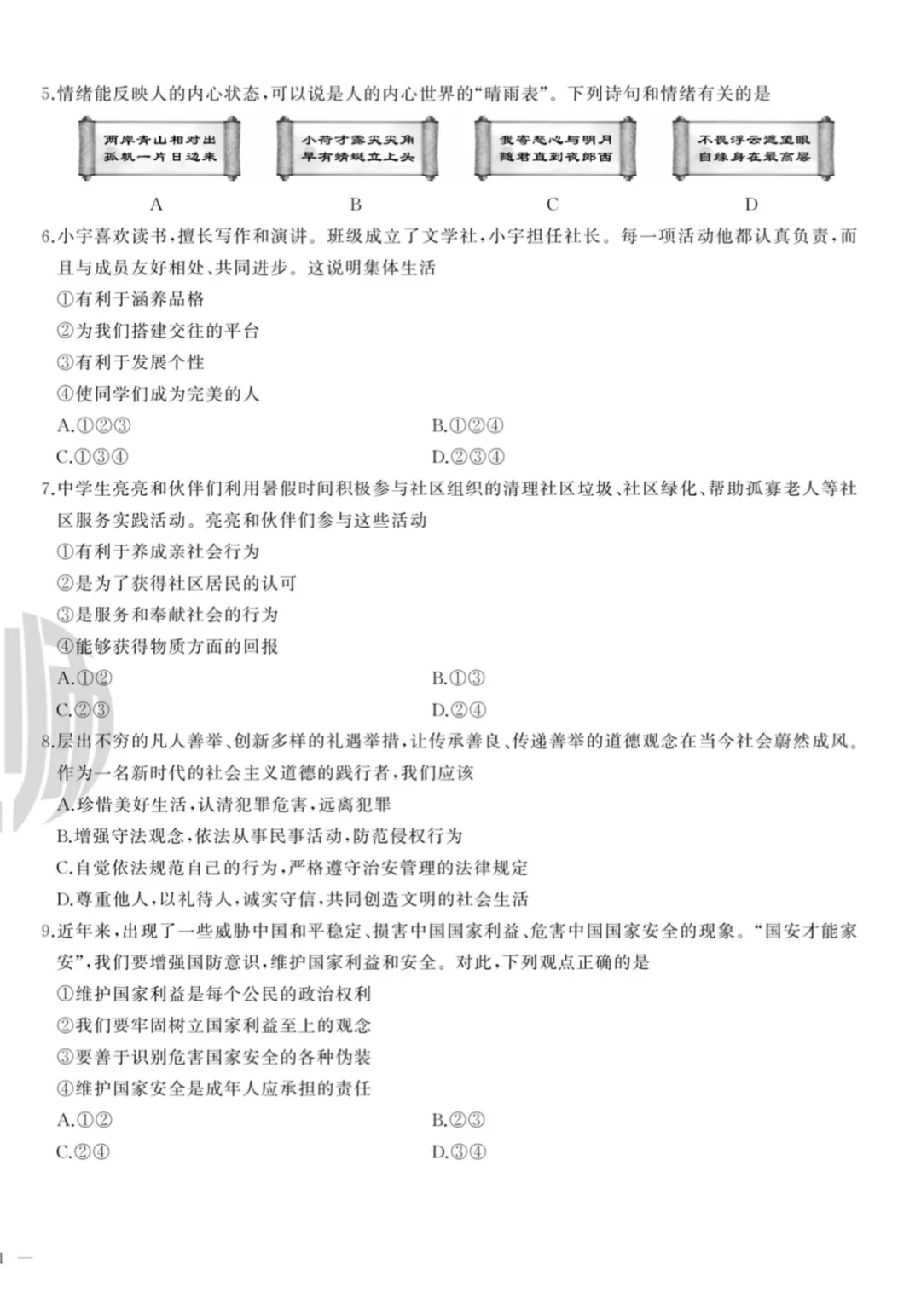 辽宁2025中考模拟试卷及部分参考答案道法 第3张