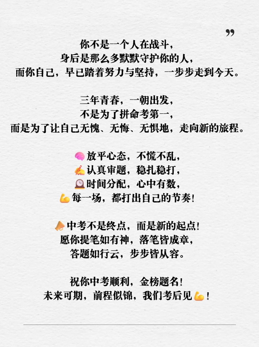 中考当天全流程！很重要 第1张