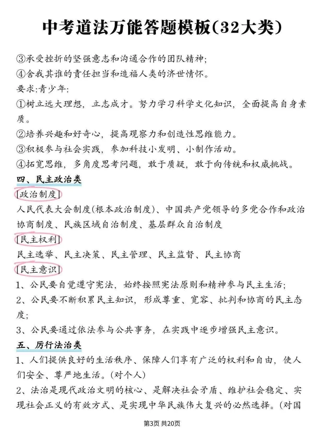 中考道法万能答题模板（32大类） 第4张