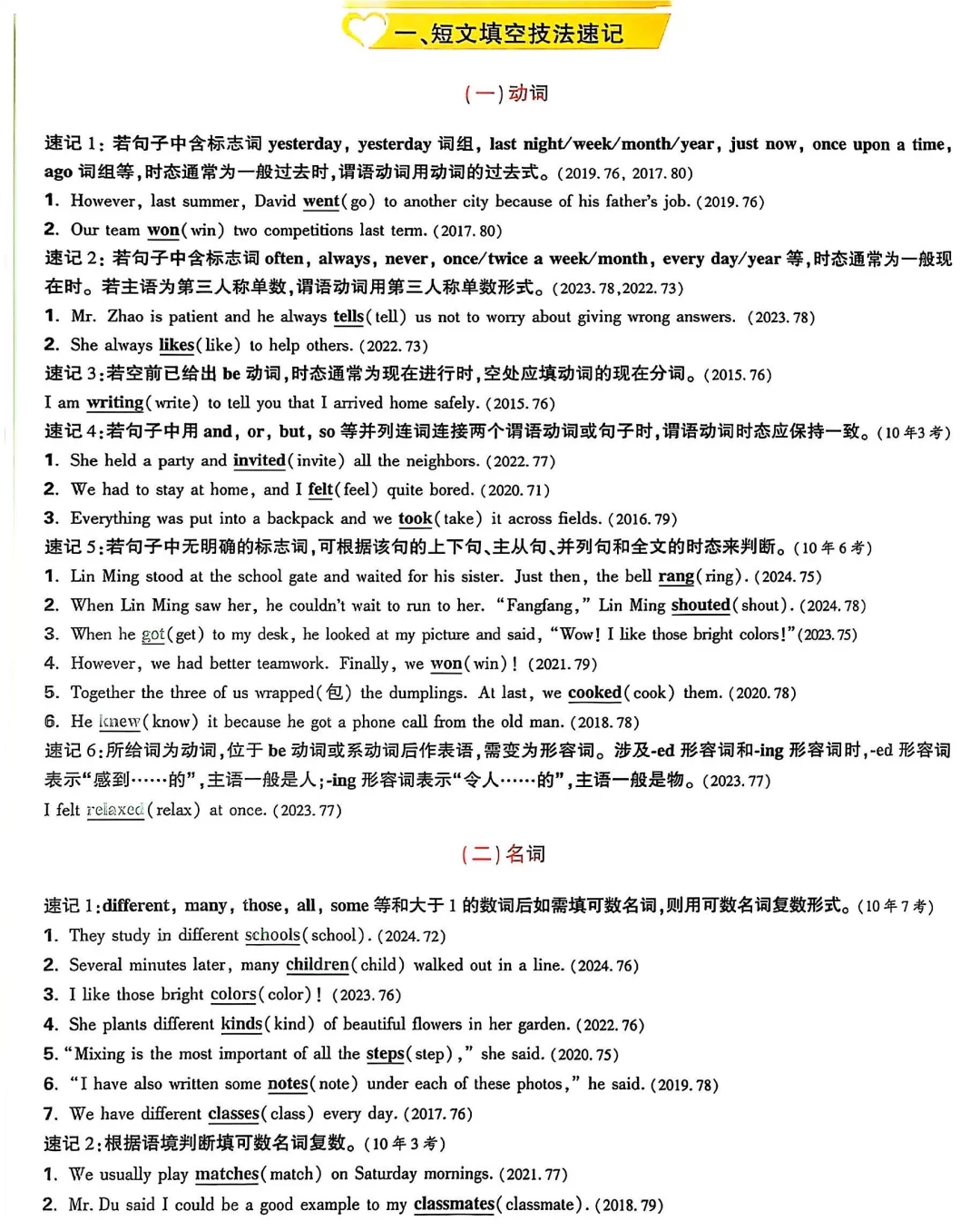 河北中考英语考前提醒，仔细琢磨 第2张