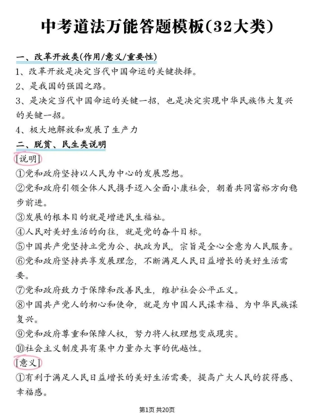 中考道法万能答题模板（32大类） 第3张