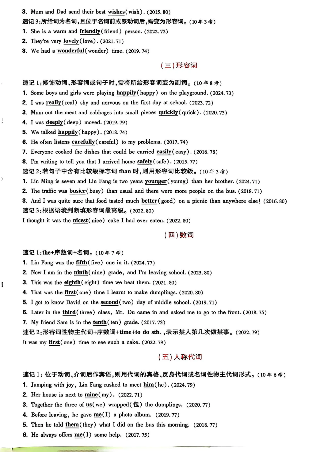 河北中考英语考前提醒，仔细琢磨 第3张