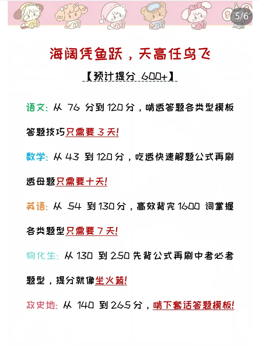6.21中考❗️背完这些❗️考试🟰抄答案❗ 第6张