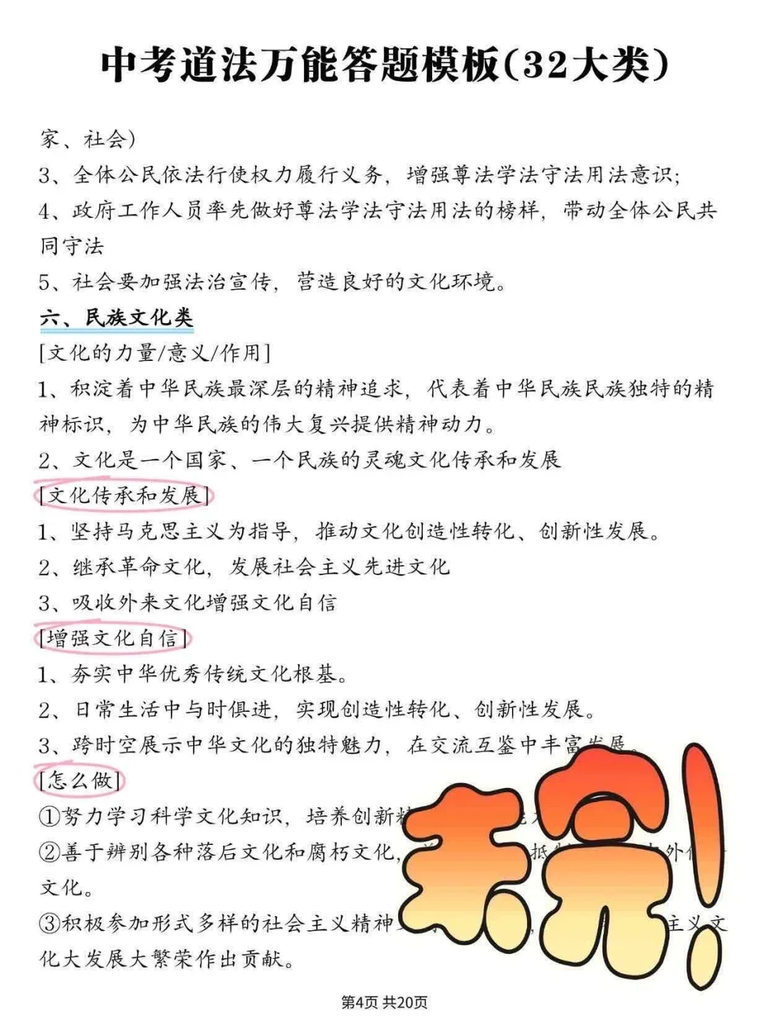 中考道法万能答题模板（32大类） 第1张