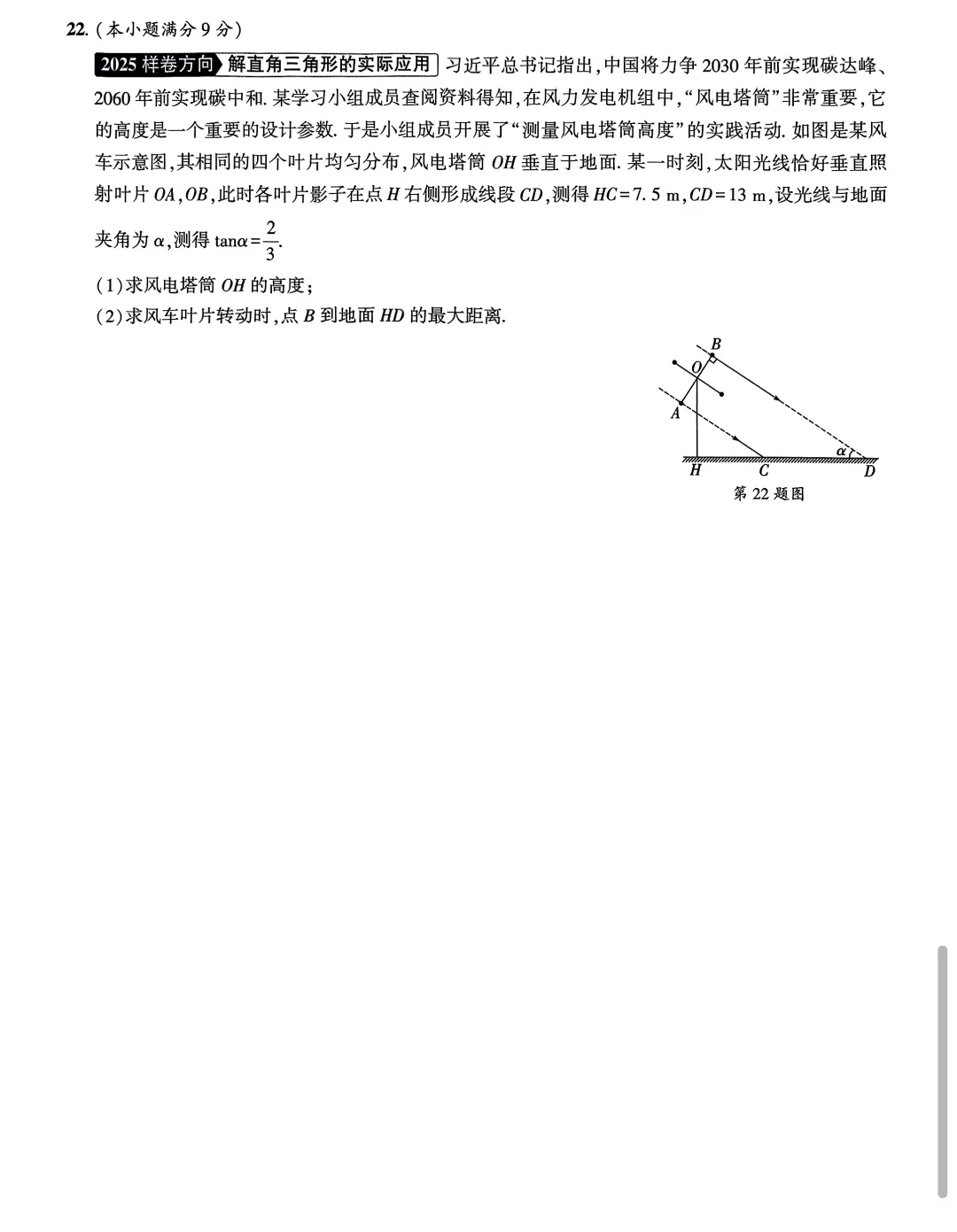 2025 中考数学模拟套卷精选 数学方向卷 第7张