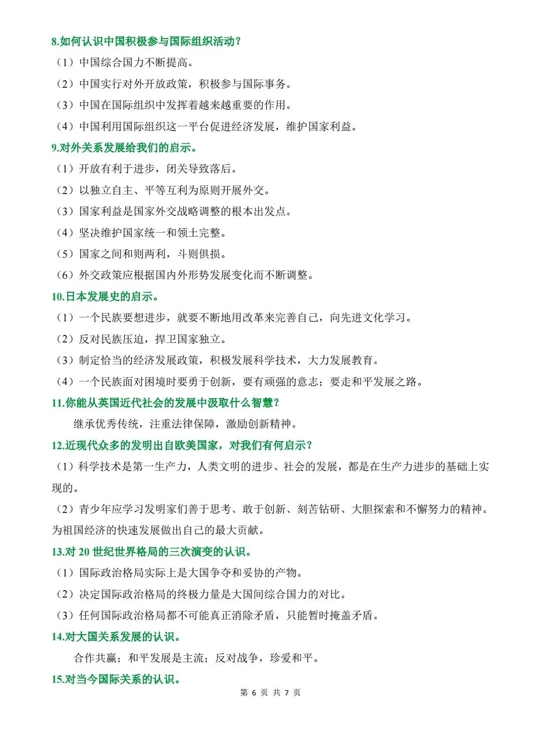 【中学篇】今年中考必备万能模板+高频点 第8张