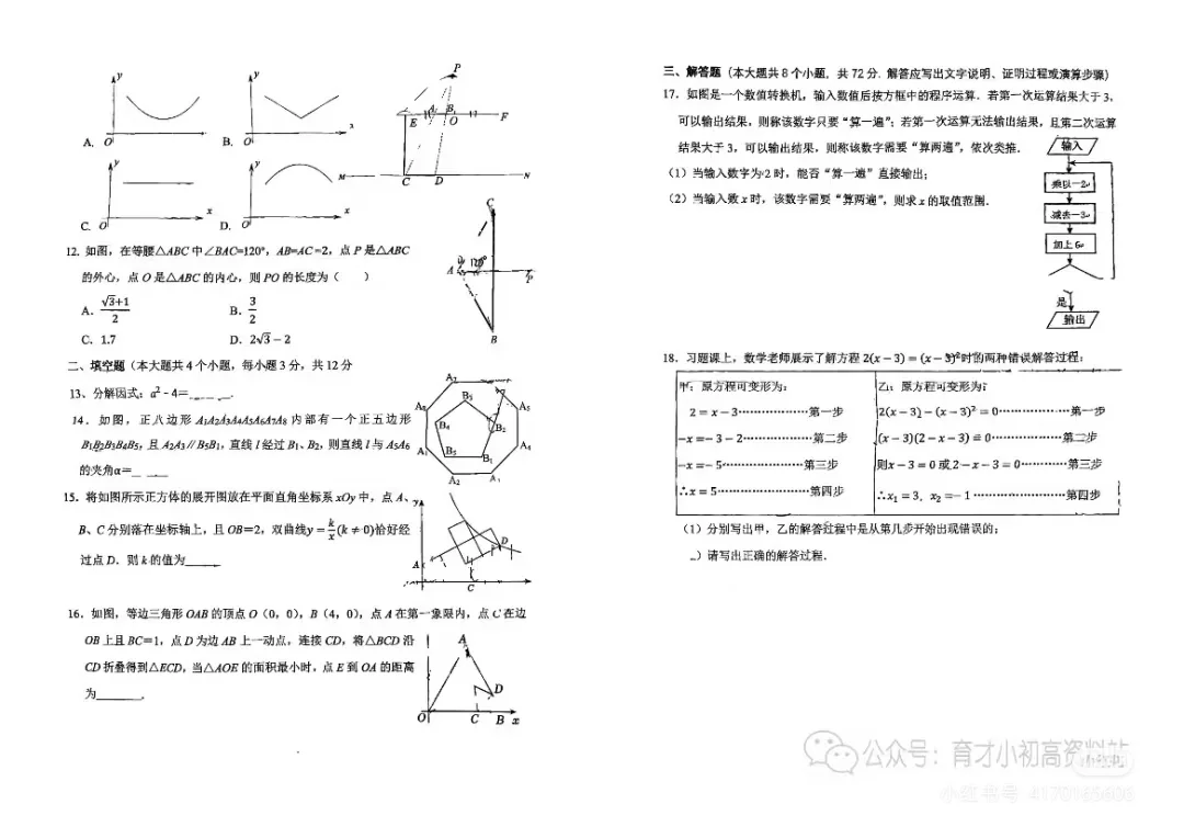 2025 中考数学模拟套卷精选 邯郸地区 第3张