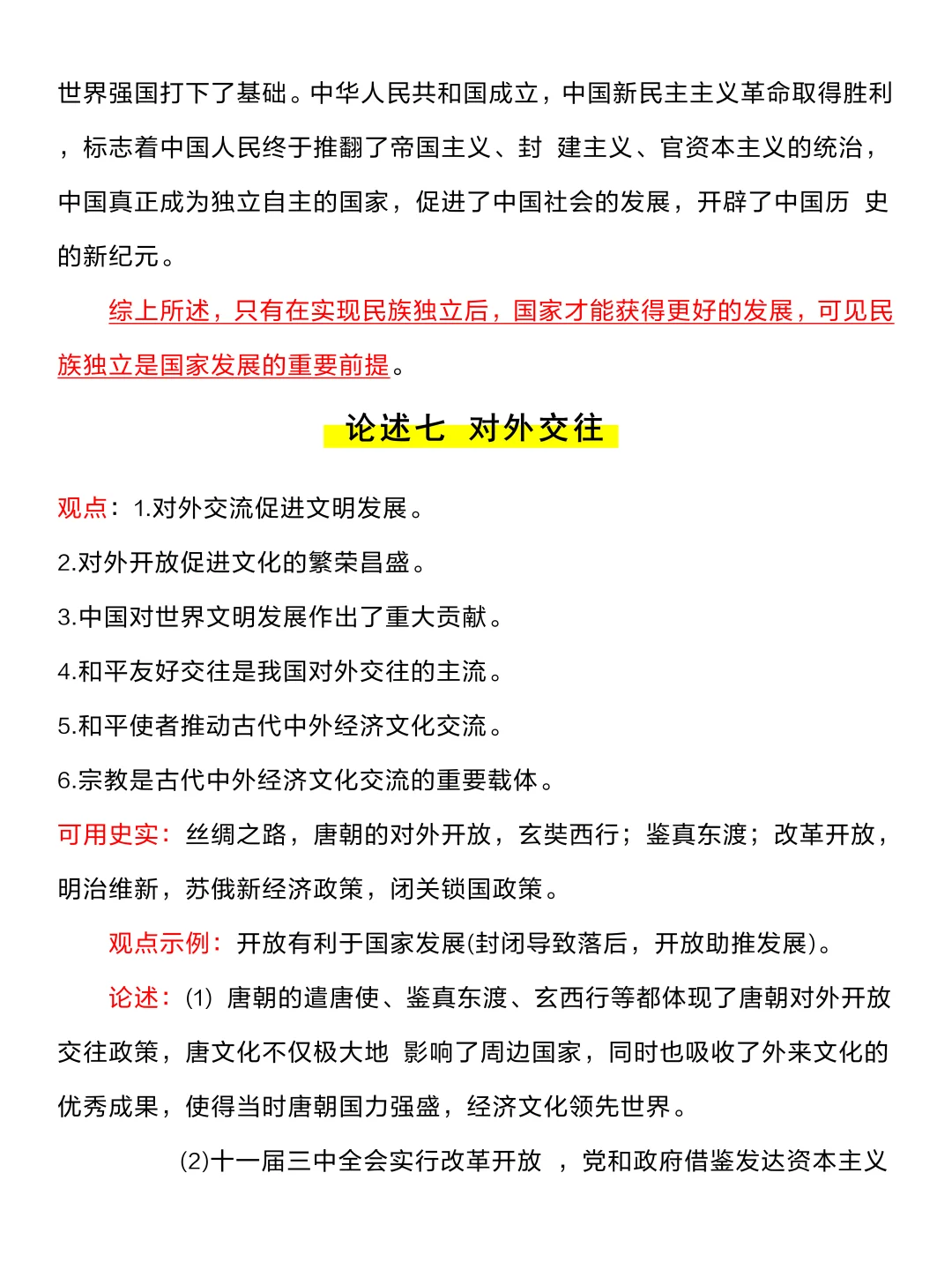 历史中考论述题，3天背完95+❗ 第5张