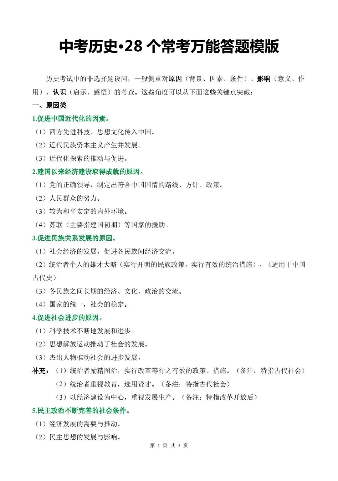 【中学篇】今年中考必备万能模板+高频点 第3张