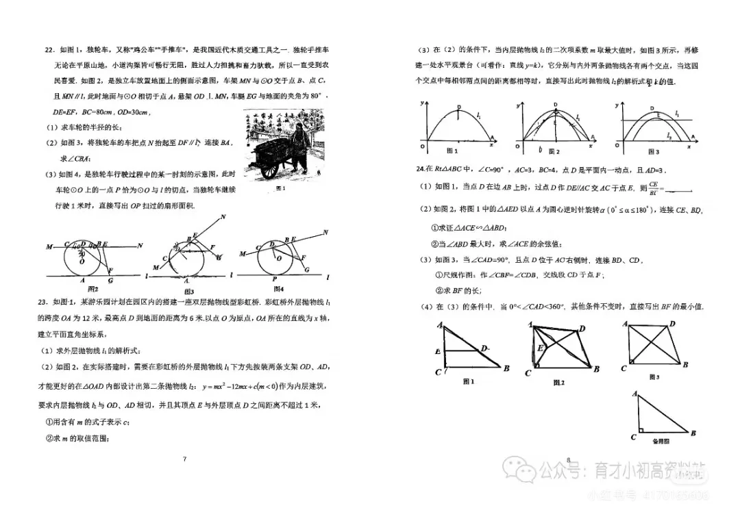 2025 中考数学模拟套卷精选 邯郸地区 第1张