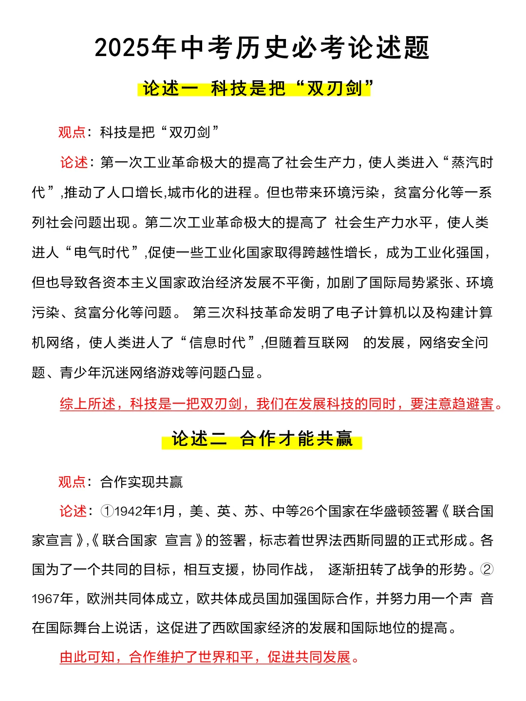 历史中考论述题，3天背完95+❗ 第3张