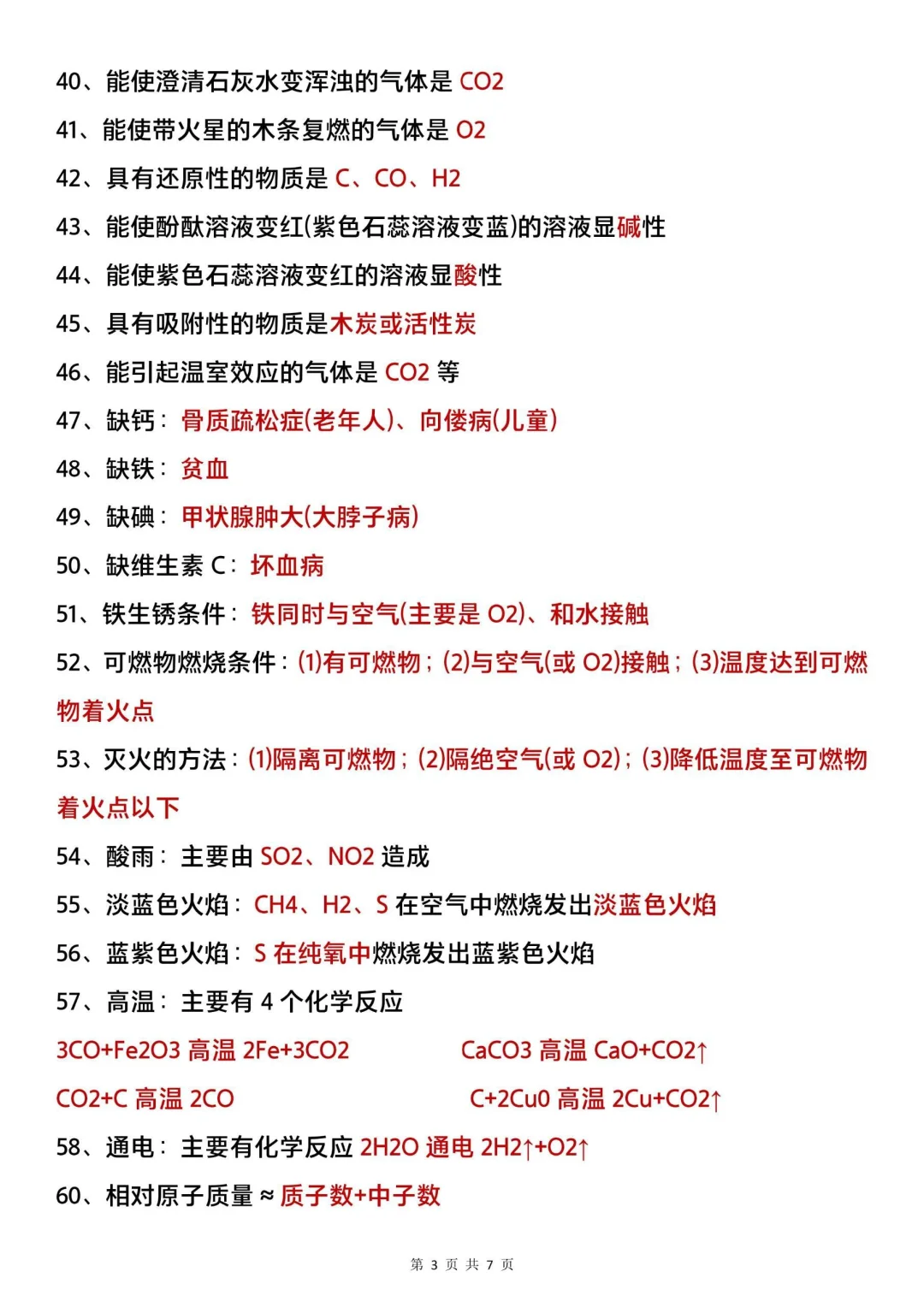 化学别裸考！！ 第5张