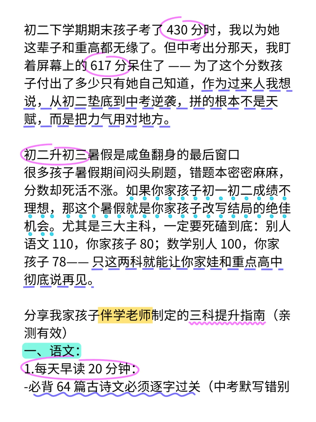 初三过来人给 26 届初二家长的一些建议 第3张