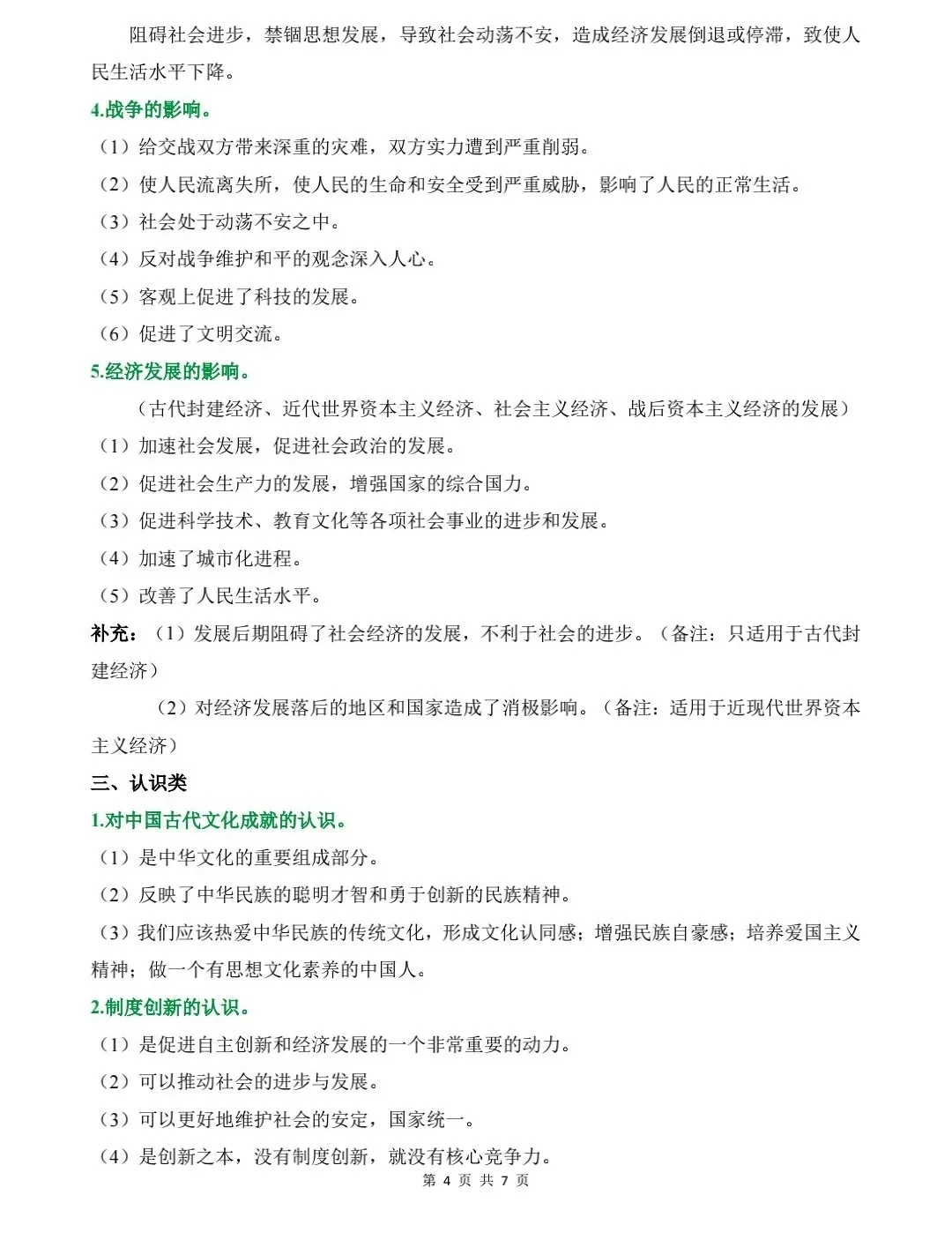 【中学篇】今年中考必备万能模板+高频点 第6张