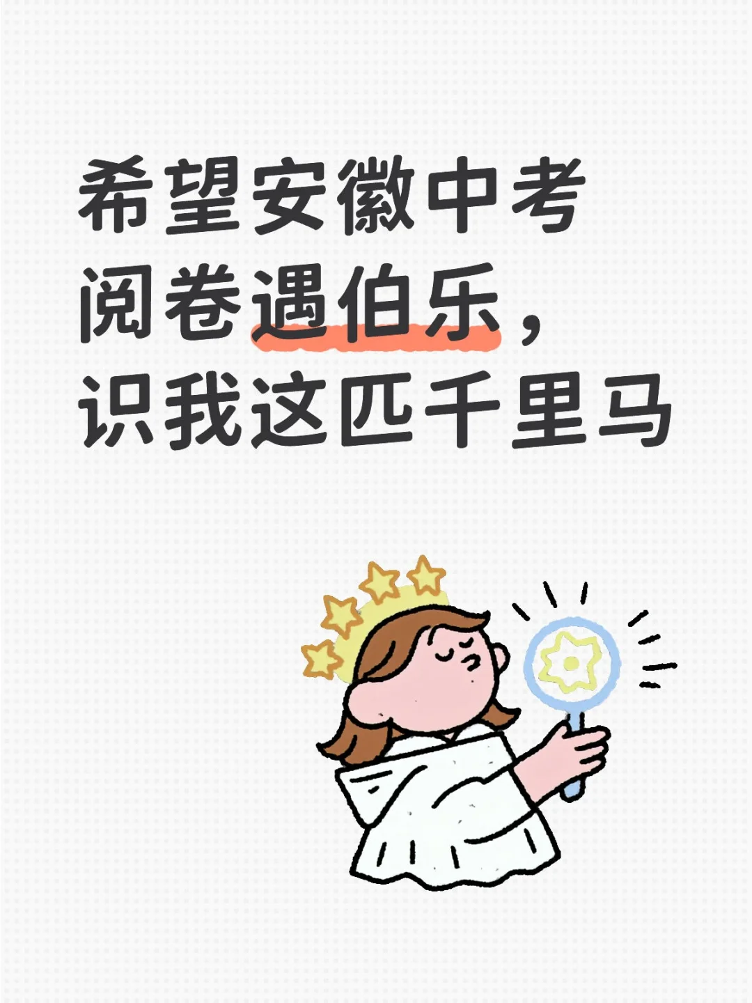 中考遇贵人 第1张