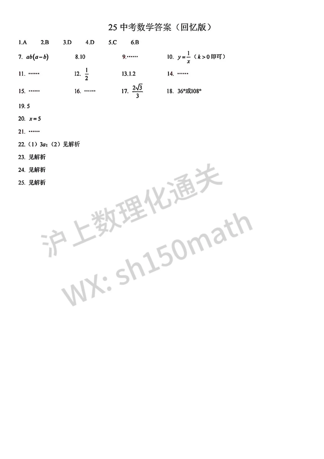 2025上海中考数学试卷及答案 第6张
