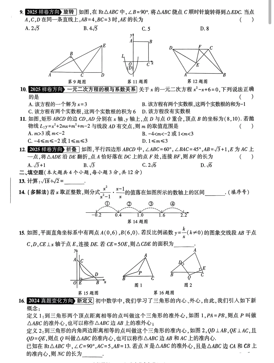 2025 中考数学模拟套卷精选 数学方向卷 第3张