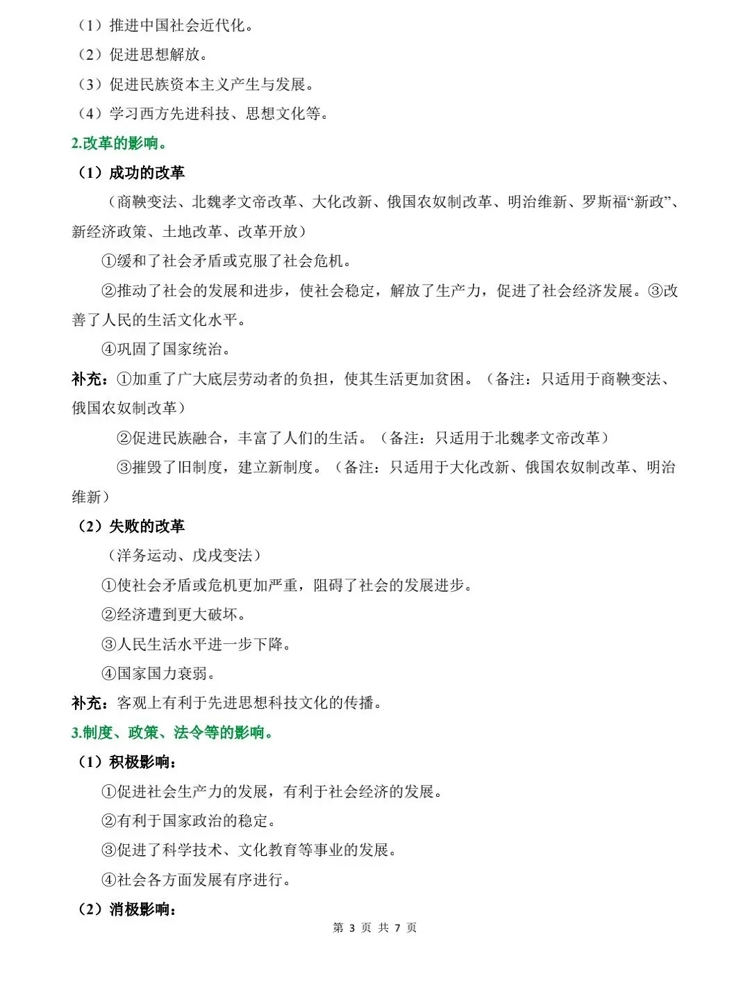 【中学篇】今年中考必备万能模板+高频点 第5张