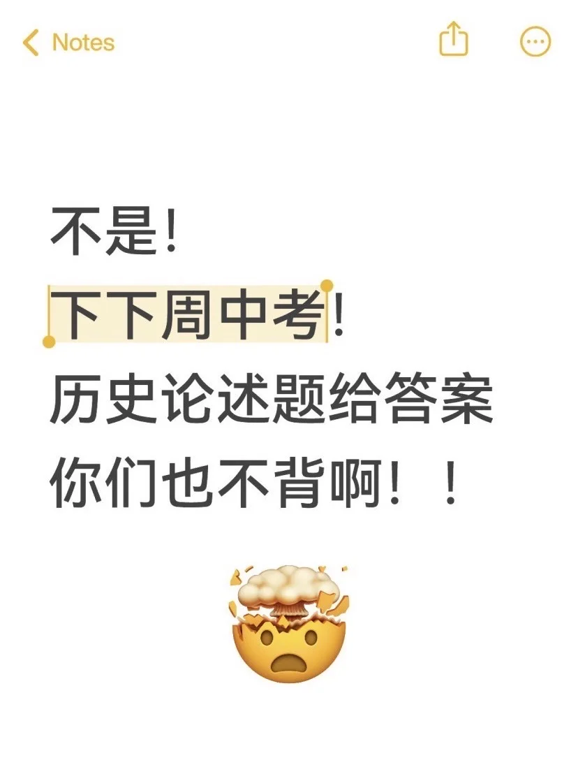 历史中考论述题，3天背完95+❗ 第2张