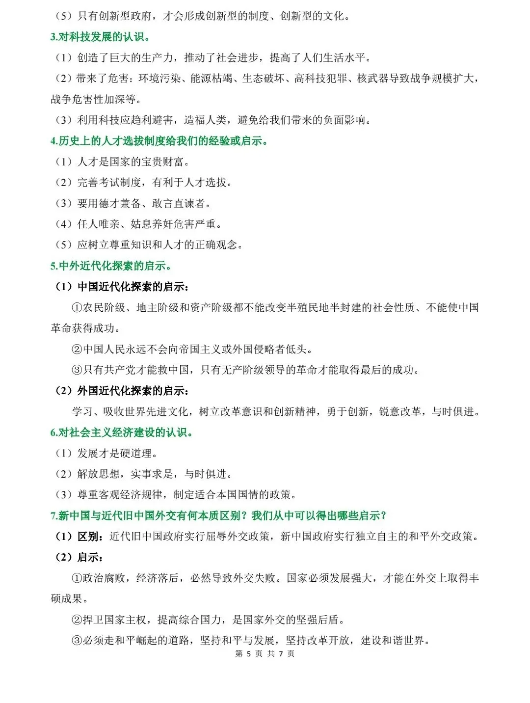 【中学篇】今年中考必备万能模板+高频点 第7张