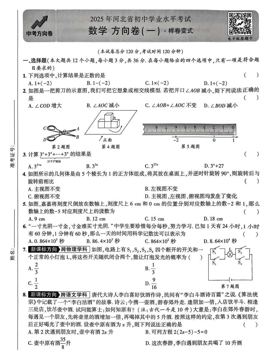 2025 中考数学模拟套卷精选 数学方向卷 第2张