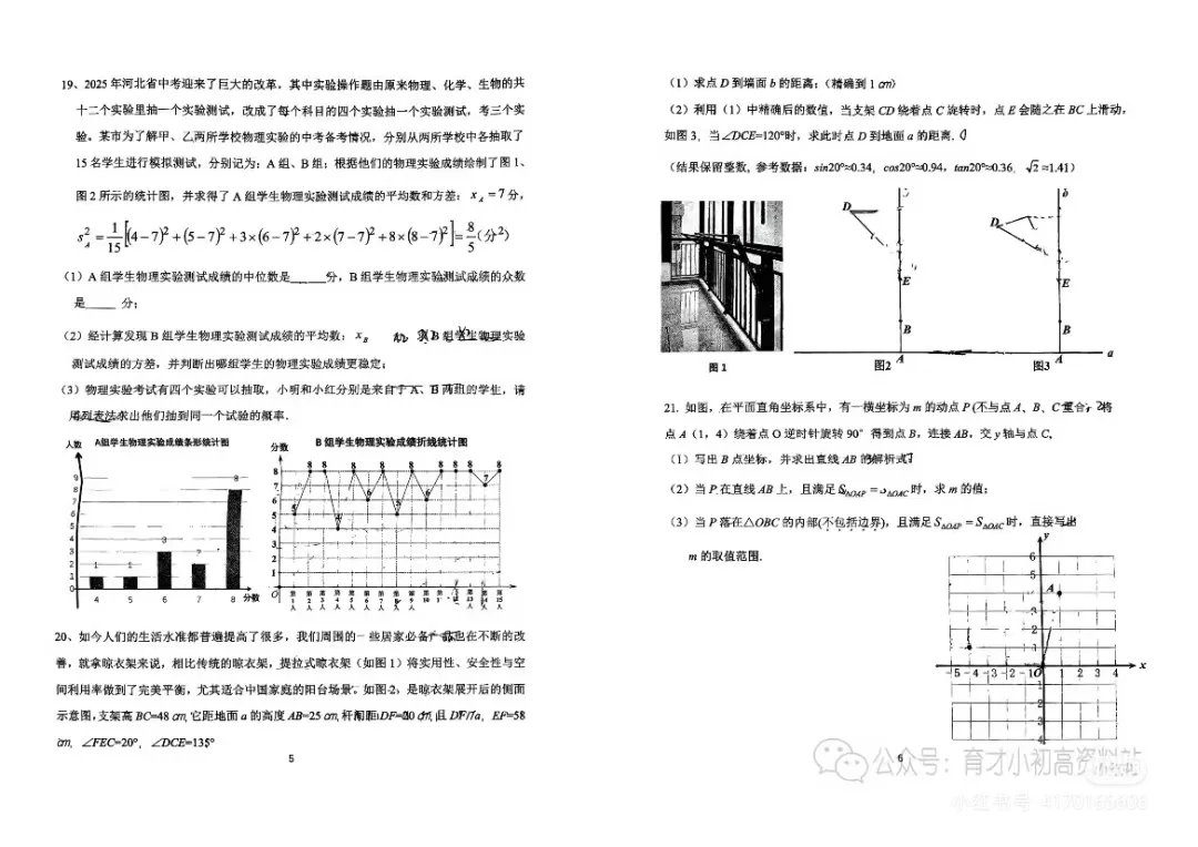 2025 中考数学模拟套卷精选 邯郸地区 第4张