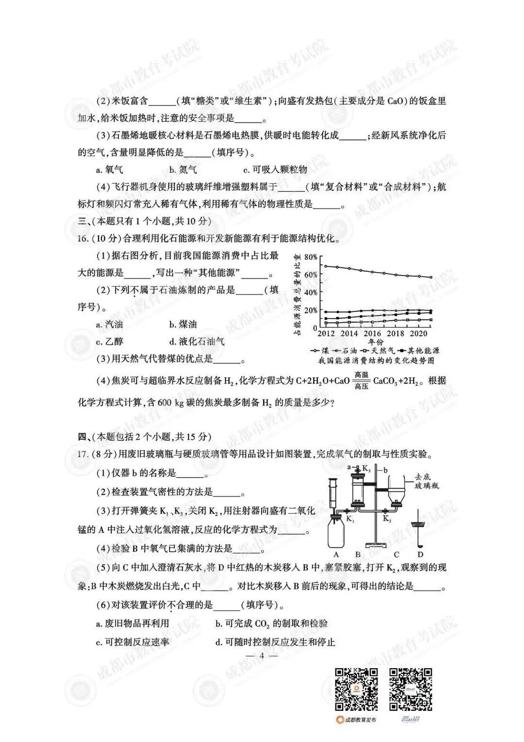 25年成都中考 最新化学卷面+答案！ 第4张