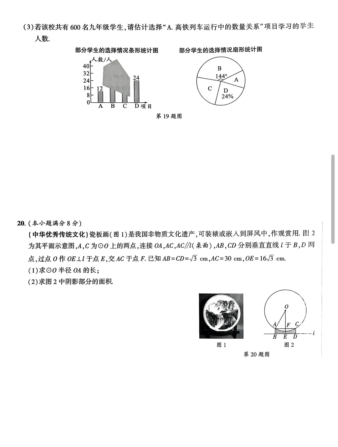 2025 中考数学模拟套卷精选 数学方向卷 第5张