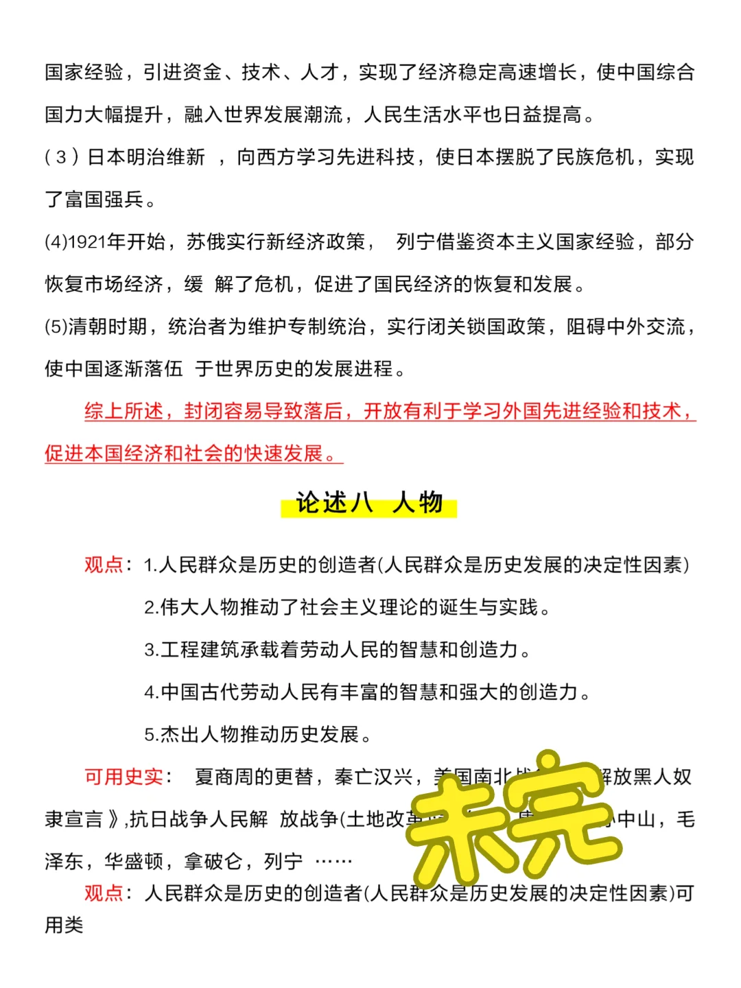 历史中考论述题，3天背完95+❗ 第1张