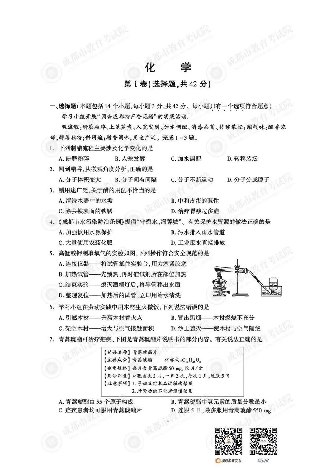 25年成都中考 最新化学卷面+答案！ 第2张