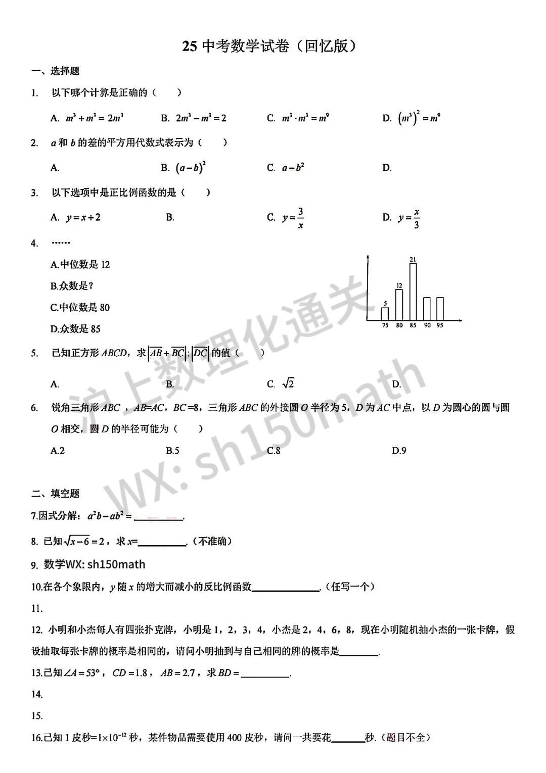 2025上海中考数学试卷及答案 第3张