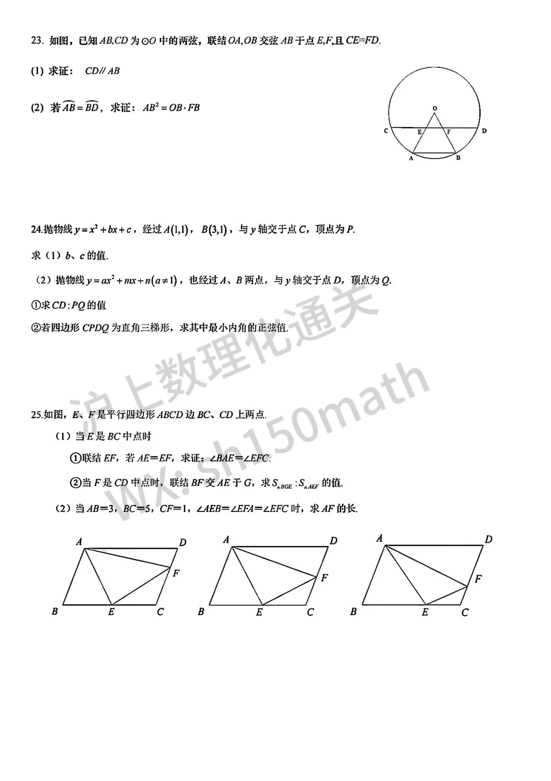2025上海中考数学试卷及答案 第5张