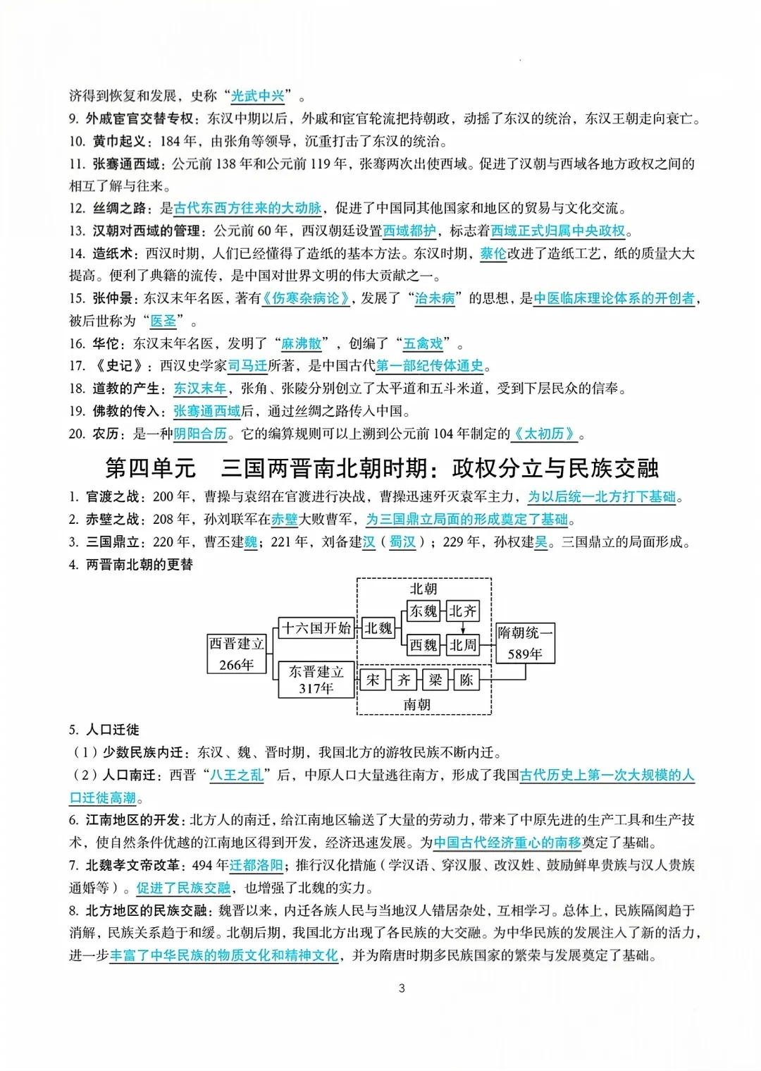 【中学篇】今年中考必备万能模板+高频点 第12张