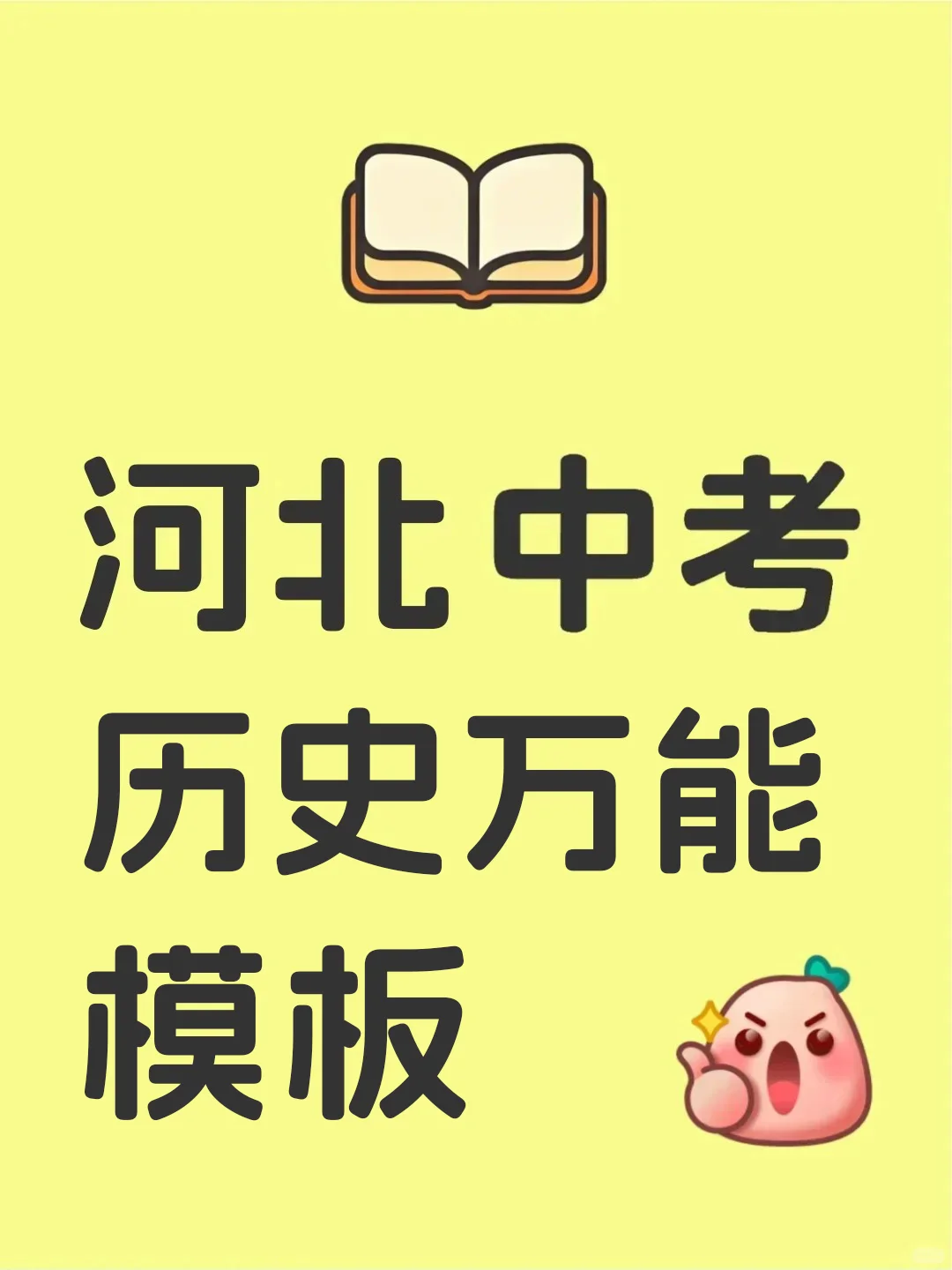 【中学篇】今年中考必备万能模板+高频点 第2张